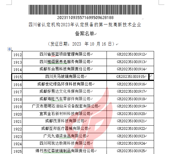 喜报!四川QY千亿国际玻璃有限公司再次被认定为国家级高新技术企业(图2) 喜报!四川QY千亿国际玻璃有限公司再次被认定为国家级高新技术企业(图2)